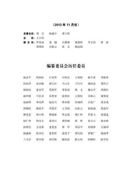 《龙胜县志 (1988-2005)》.pdf电子版_重庆市志预览图3