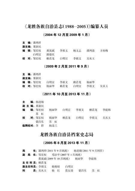 《龙胜县志 (1988-2005)》.pdf电子版_重庆市志预览图4