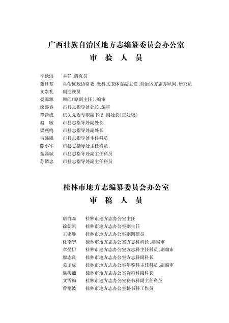 《龙胜县志 (1988-2005)》.pdf电子版_重庆市志预览图5