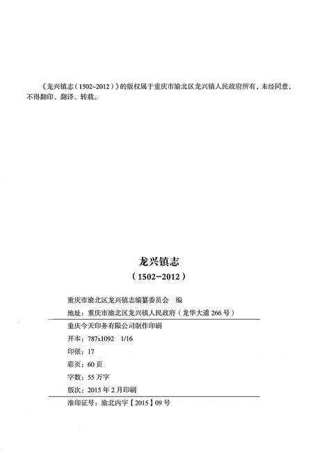 《龙兴镇志（1502-2012）》.pdf电子版_重庆市志预览图2