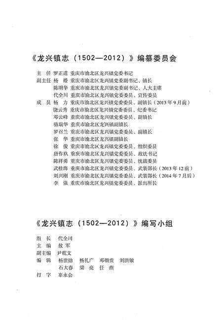 《龙兴镇志（1502-2012）》.pdf电子版_重庆市志预览图3