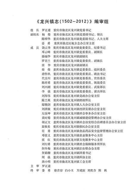《龙兴镇志（1502-2012）》.pdf电子版_重庆市志预览图4
