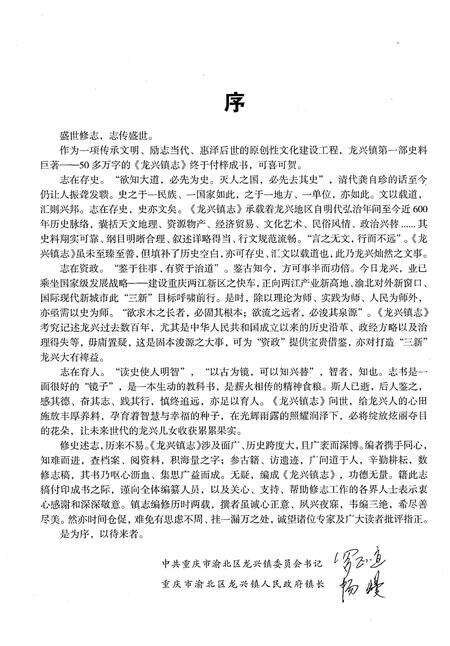 《龙兴镇志（1502-2012）》.pdf电子版_重庆市志预览图5