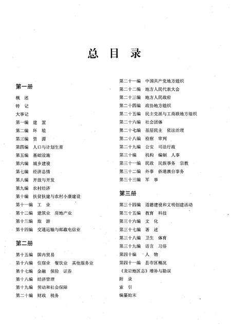 《龙岩市志：1988-2002第二册》.pdf电子版_福建省志预览图1