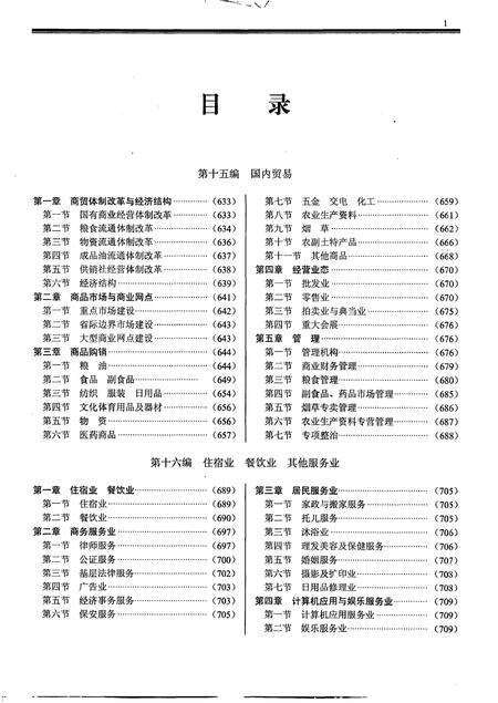 《龙岩市志：1988-2002第二册》.pdf电子版_福建省志预览图2