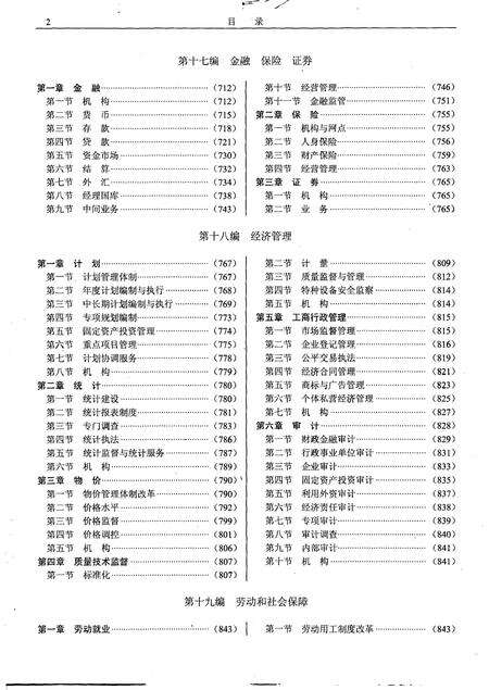 《龙岩市志：1988-2002第二册》.pdf电子版_福建省志预览图3