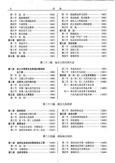 《龙岩市志：1988-2002第二册》.pdf电子版_福建省志预览图5