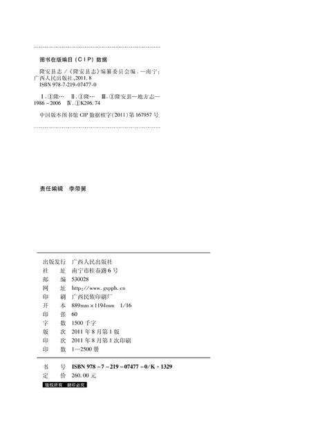 《隆安县志 (1986-2006)》.pdf电子版_广西壮族自治区志预览图1