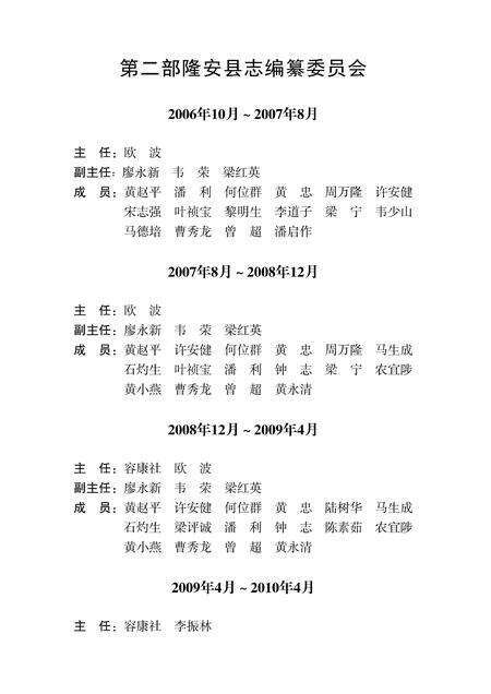 《隆安县志 (1986-2006)》.pdf电子版_广西壮族自治区志预览图2