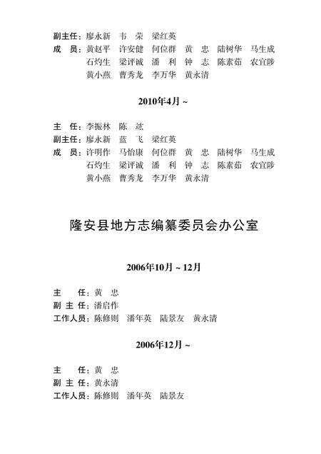 《隆安县志 (1986-2006)》.pdf电子版_广西壮族自治区志预览图3