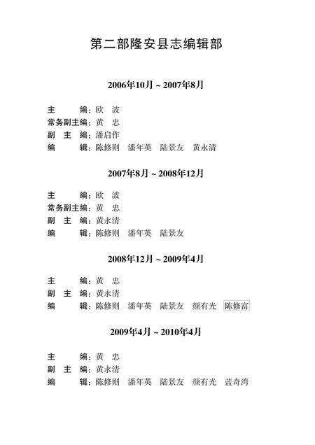 《隆安县志 (1986-2006)》.pdf电子版_广西壮族自治区志预览图4