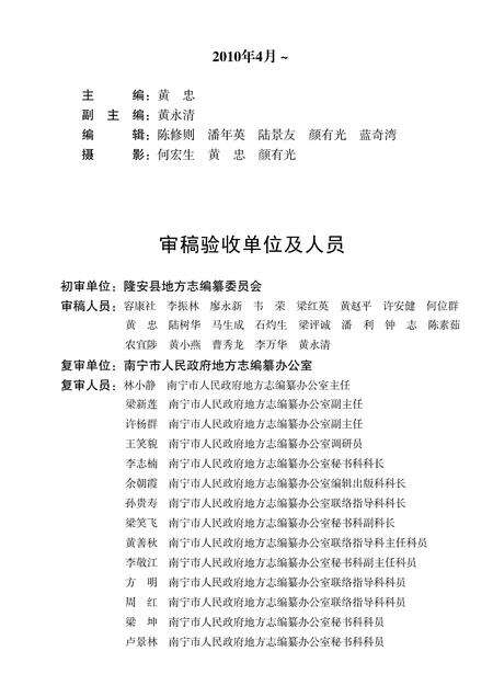 《隆安县志 (1986-2006)》.pdf电子版_广西壮族自治区志预览图5