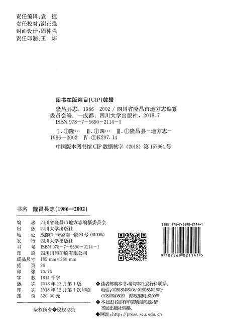 《隆昌县志1986-2002》.pdf电子版_四川省志预览图2