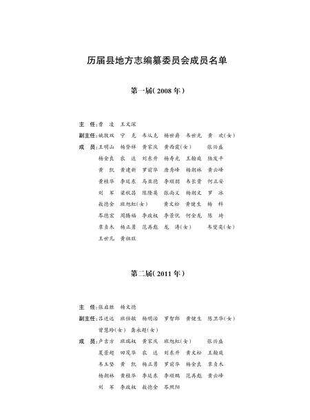 《隆林各族自治县志（1996-2005）》.pdf电子版_广西壮族自治区志预览图2