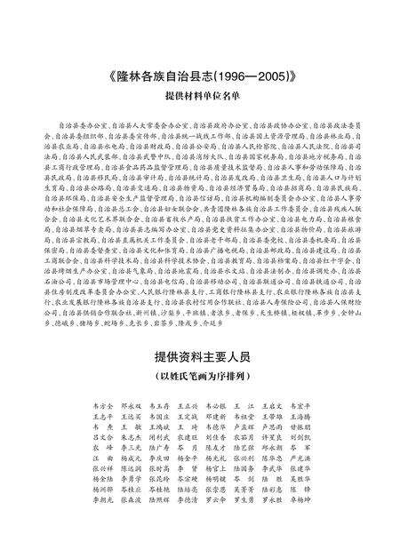 《隆林各族自治县志（1996-2005）》.pdf电子版_广西壮族自治区志预览图4