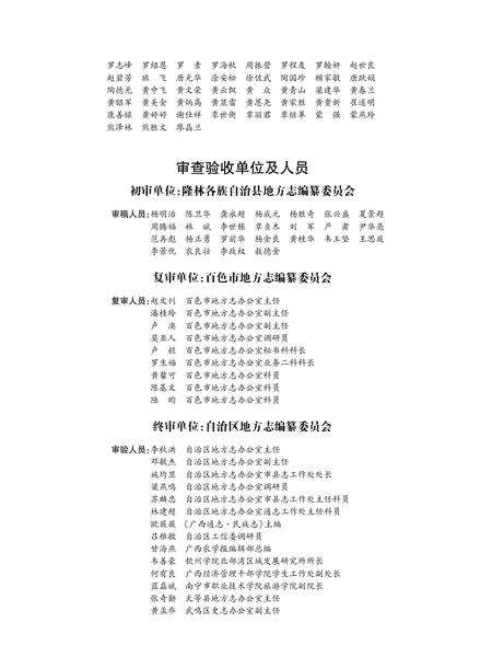 《隆林各族自治县志（1996-2005）》.pdf电子版_广西壮族自治区志预览图5