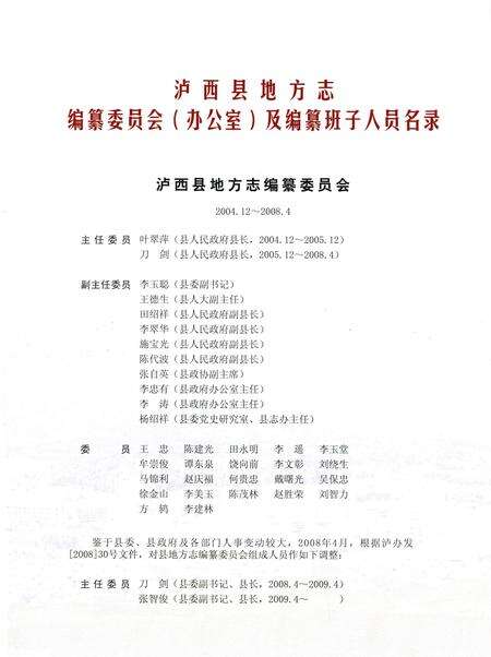 《泸西县志（1978-2005）》.pdf电子版_云南省志预览图3