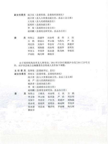 《泸西县志（1978-2005）》.pdf电子版_云南省志预览图4