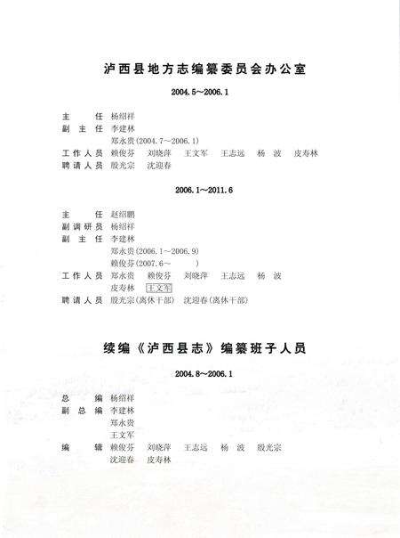 《泸西县志（1978-2005）》.pdf电子版_云南省志预览图5