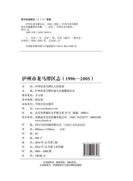 《泸州市龙马潭区志 （1996-2005）》.pdf电子版_四川省志预览图2