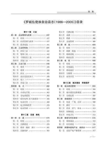 《罗城仫佬族自治县志 （1986-2005） （下卷）》.pdf电子版_广西壮族自治区志预览图2