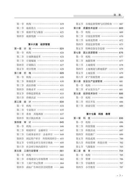 《罗城仫佬族自治县志 （1986-2005） （下卷）》.pdf电子版_广西壮族自治区志预览图4