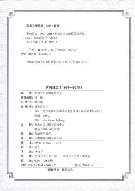 《罗甸县志(1991-2015)》.pdf电子版_贵州省志预览图2