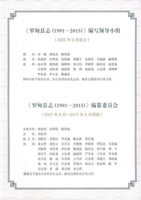 《罗甸县志(1991-2015)》.pdf电子版_贵州省志预览图3