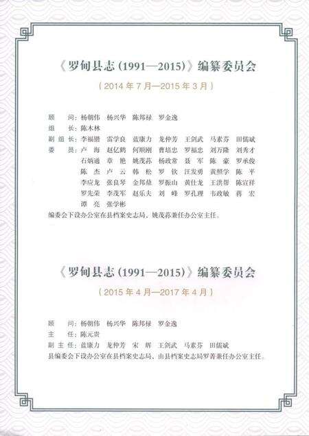 《罗甸县志(1991-2015)》.pdf电子版_贵州省志预览图4