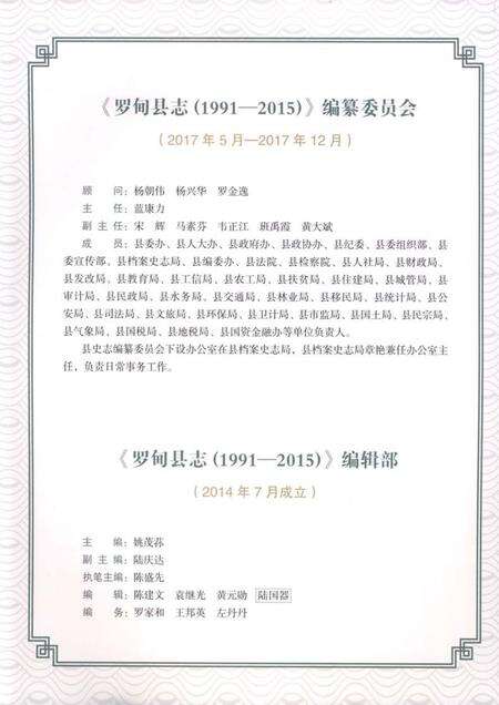 《罗甸县志(1991-2015)》.pdf电子版_贵州省志预览图5