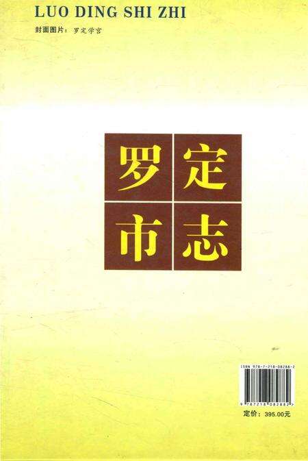 《罗定市志》.pdf电子版_广东省志预览图1