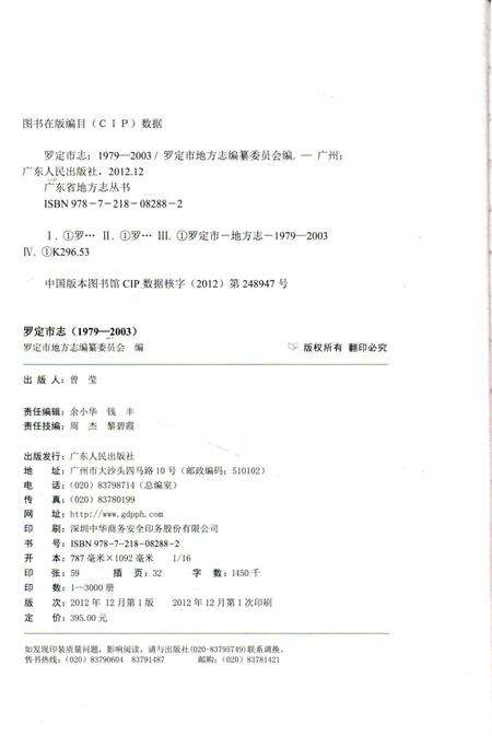 《罗定市志》.pdf电子版_广东省志预览图3