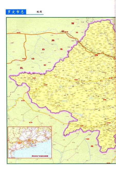 《罗定市志》.pdf电子版_广东省志预览图5