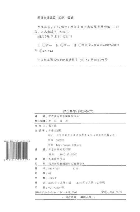 《罗江县志1912-2007》.pdf电子版_重庆市志预览图2