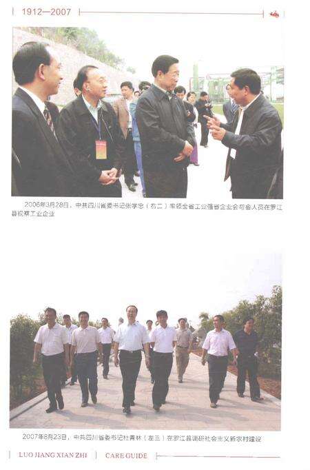 《罗江县志1912-2007》.pdf电子版_重庆市志预览图4