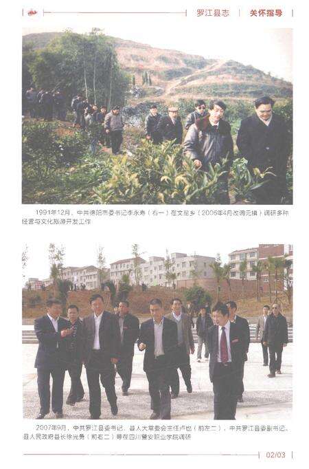 《罗江县志1912-2007》.pdf电子版_重庆市志预览图5