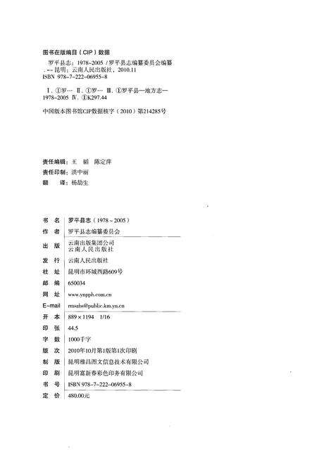《罗平县志1978-2005》.pdf电子版_云南省志预览图2