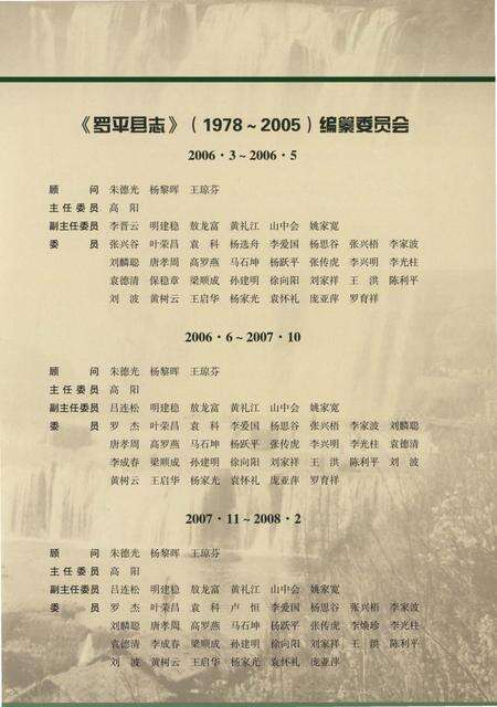 《罗平县志1978-2005》.pdf电子版_云南省志预览图3