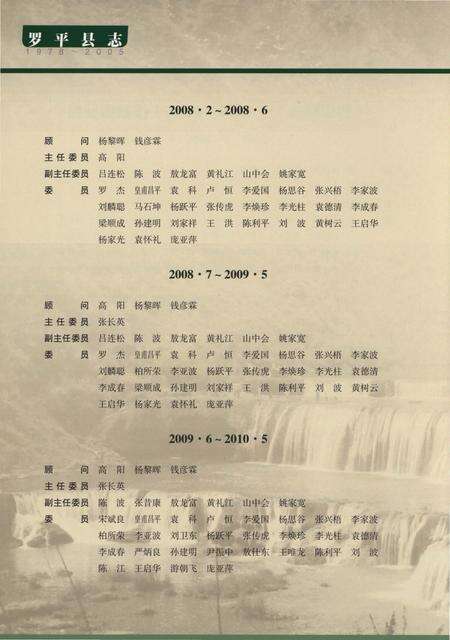 《罗平县志1978-2005》.pdf电子版_云南省志预览图4