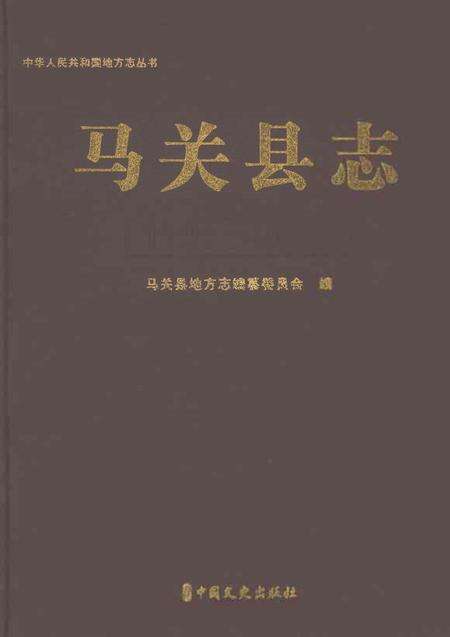 《马关县志1991-2010》.pdf电子版_云南省志缩略图
