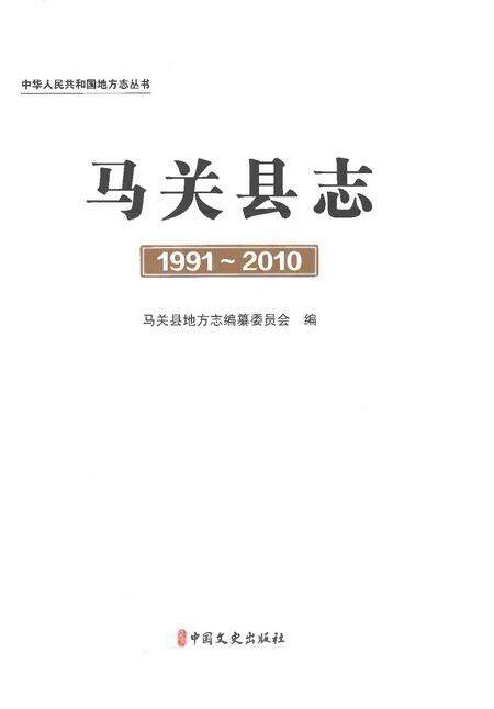 《马关县志1991-2010》.pdf电子版_云南省志预览图1