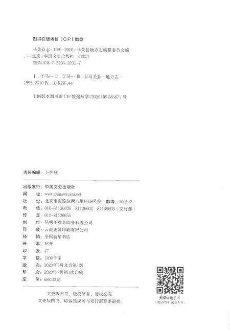 《马关县志1991-2010》.pdf电子版_云南省志预览图2