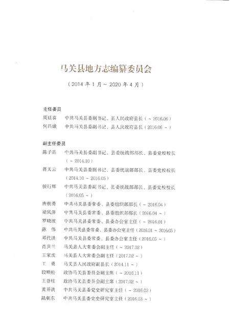 《马关县志1991-2010》.pdf电子版_云南省志预览图3