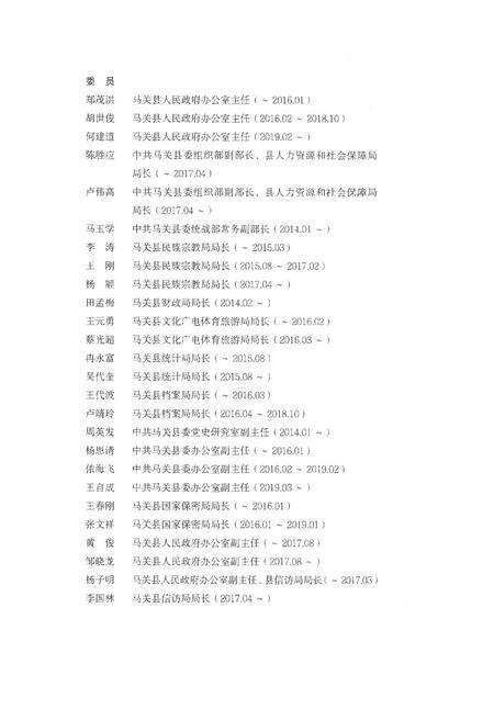 《马关县志1991-2010》.pdf电子版_云南省志预览图4
