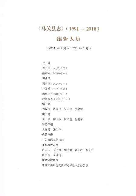 《马关县志1991-2010》.pdf电子版_云南省志预览图5