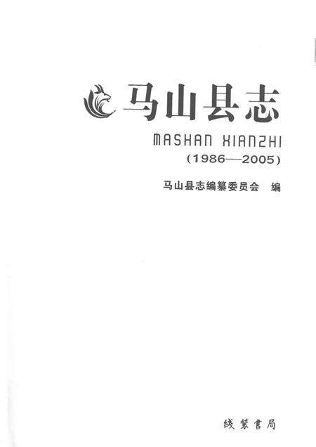 《马山县志1986-2005》.pdf电子版_广西壮族自治区志预览图1