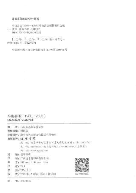 《马山县志1986-2005》.pdf电子版_广西壮族自治区志预览图2