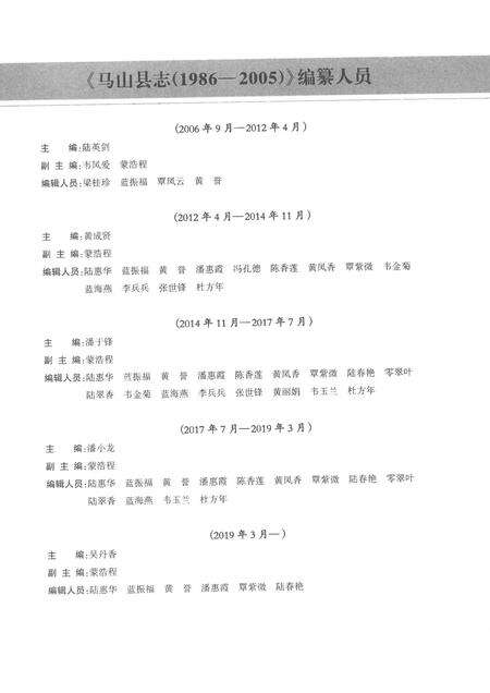 《马山县志1986-2005》.pdf电子版_广西壮族自治区志预览图4