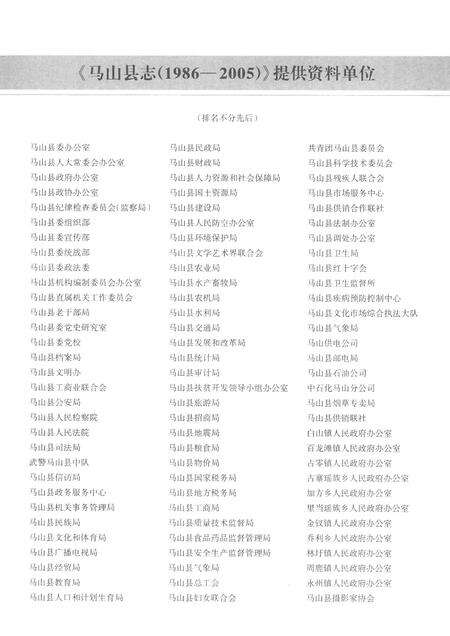 《马山县志1986-2005》.pdf电子版_广西壮族自治区志预览图5