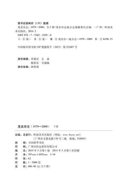 《茂名市志 （1979-2000） 下册》.pdf电子版_广东省志预览图2